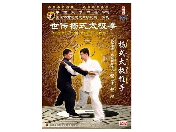 Tai Chi Chuan DVD, Tai Chi Chuan DVD Yang Style @ ICNbuys.com